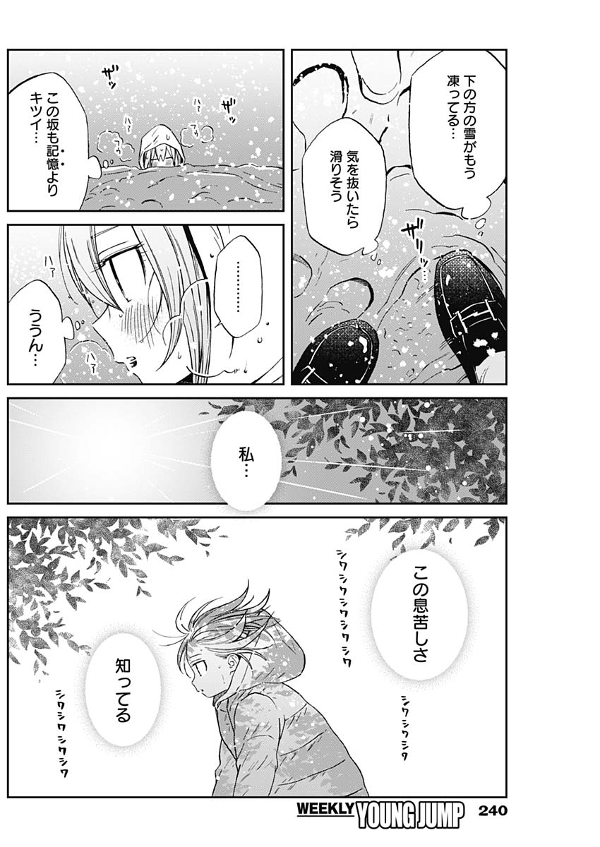 Hana Matsu ibara: Meguru Haru - Chapter 31 - Page 7