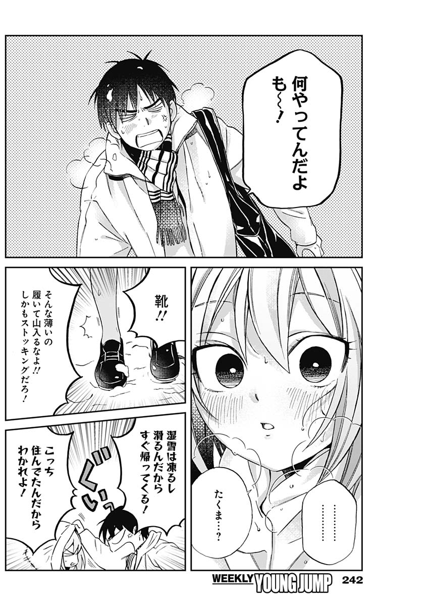 Hana Matsu ibara: Meguru Haru - Chapter 31 - Page 9