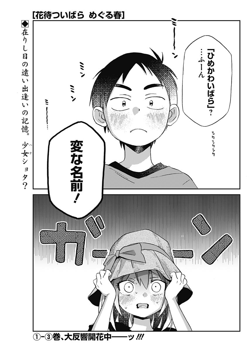 Hana Matsu ibara: Meguru Haru - Chapter 32 - Page 1