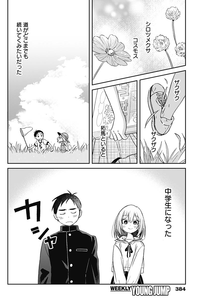 Hana Matsu ibara: Meguru Haru - Chapter 32 - Page 10