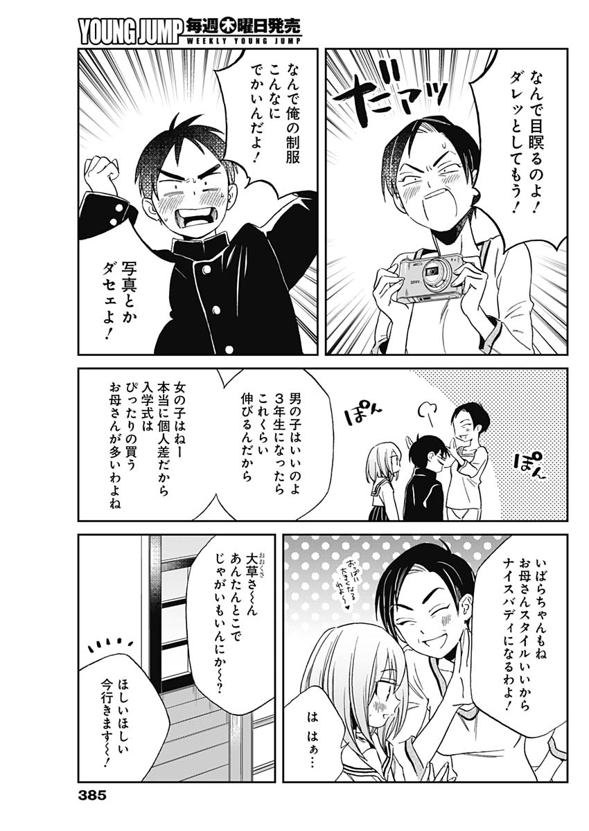 Hana Matsu ibara: Meguru Haru - Chapter 32 - Page 11