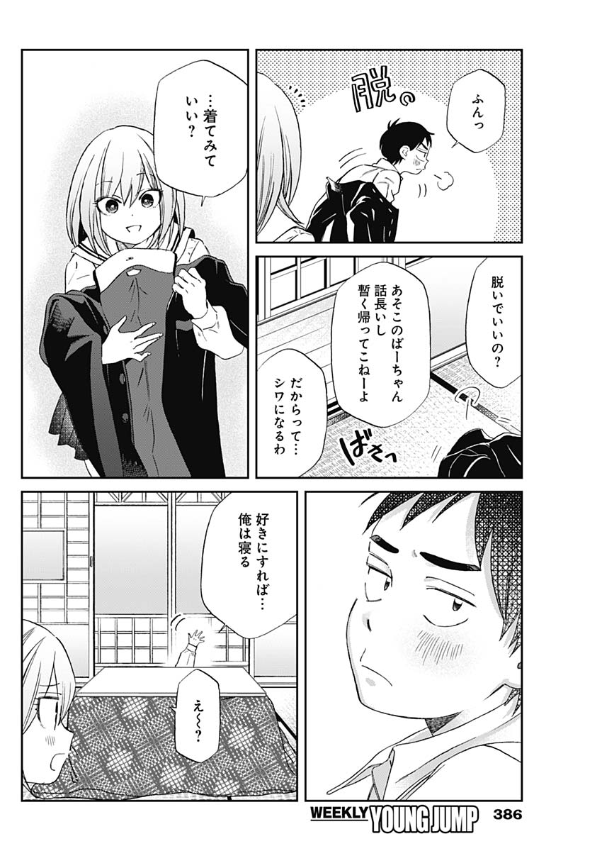 Hana Matsu ibara: Meguru Haru - Chapter 32 - Page 12