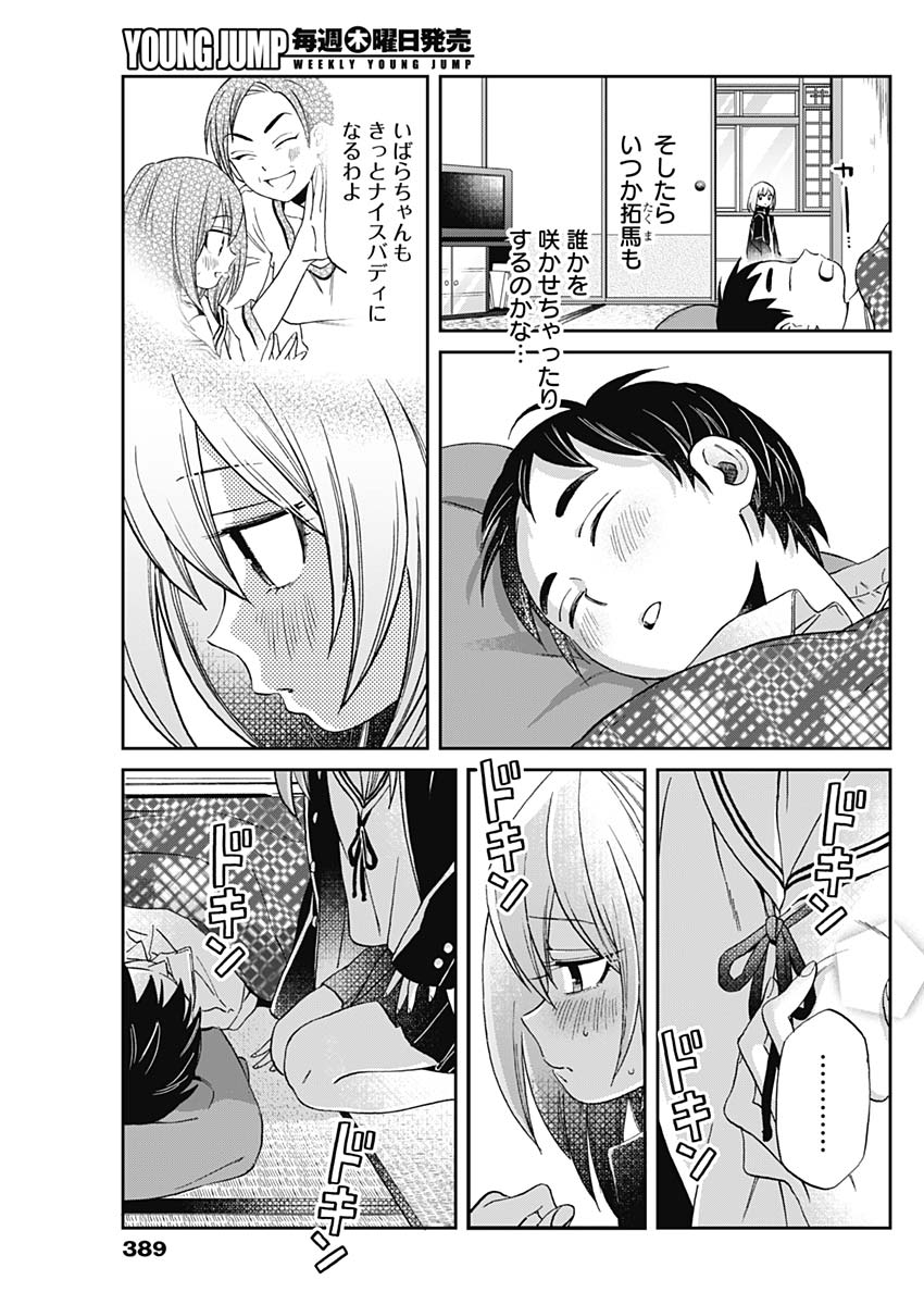 Hana Matsu ibara: Meguru Haru - Chapter 32 - Page 15