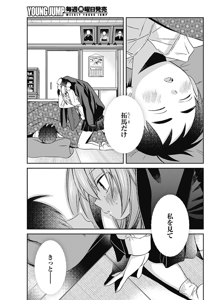 Hana Matsu ibara: Meguru Haru - Chapter 32 - Page 17