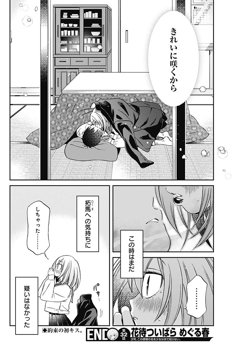 Hana Matsu ibara: Meguru Haru - Chapter 32 - Page 18