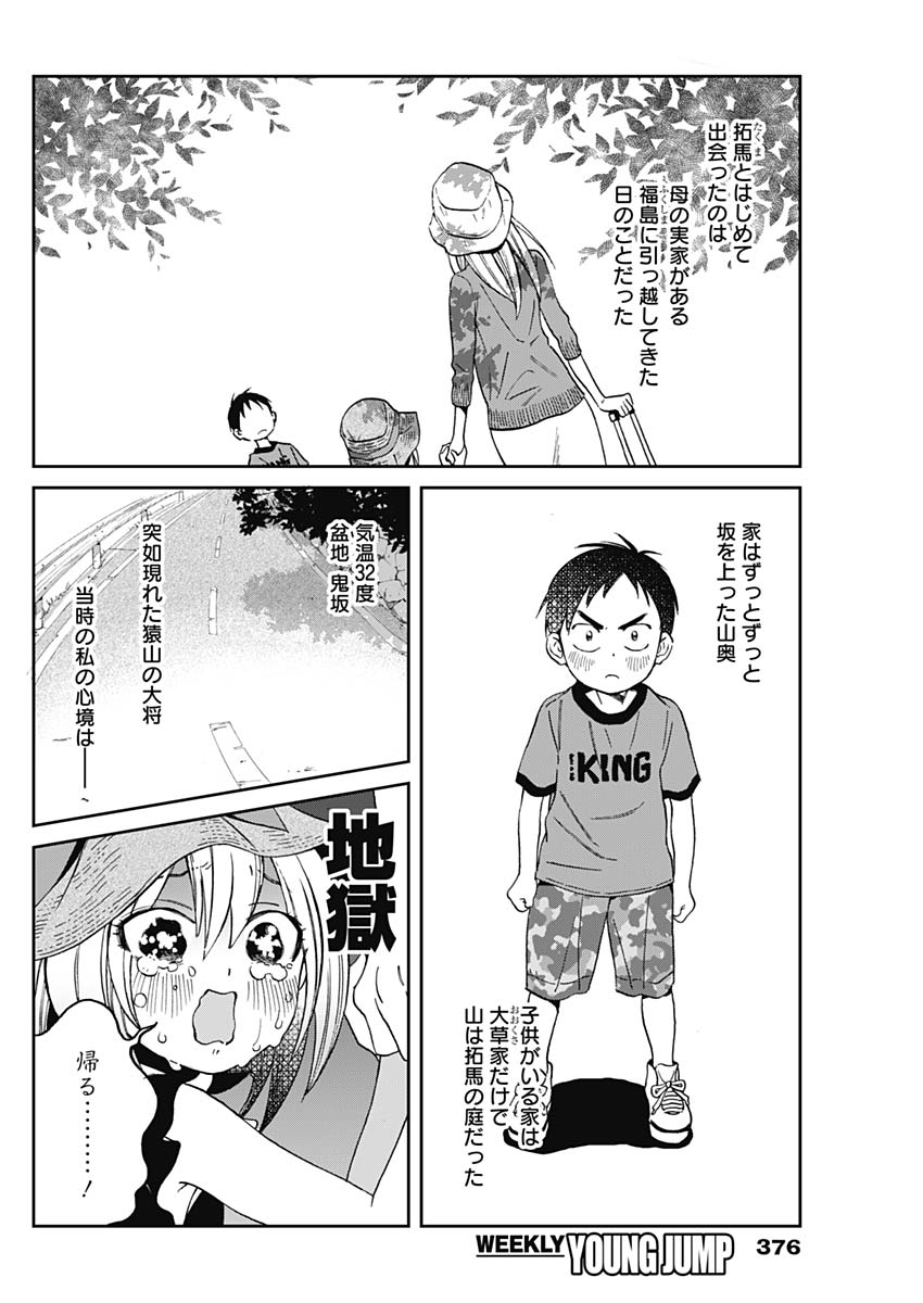 Hana Matsu ibara: Meguru Haru - Chapter 32 - Page 2