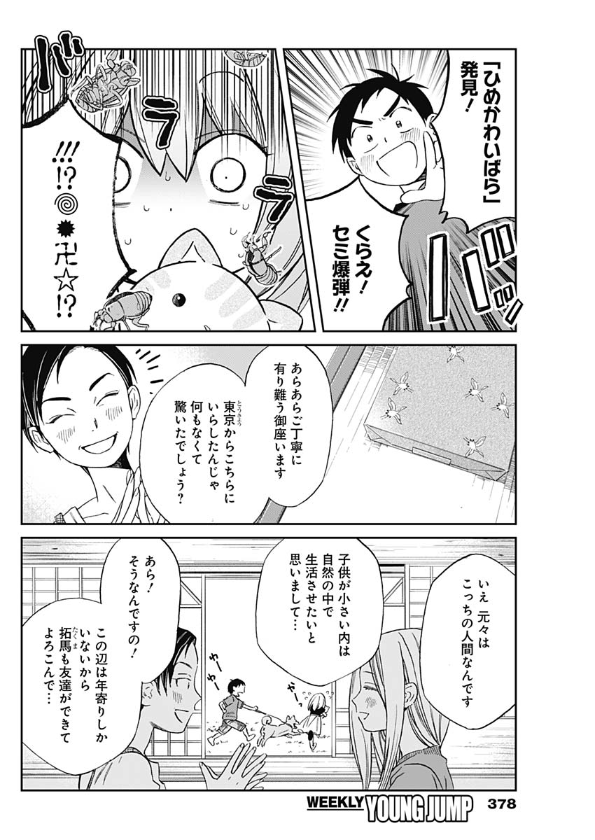 Hana Matsu ibara: Meguru Haru - Chapter 32 - Page 4