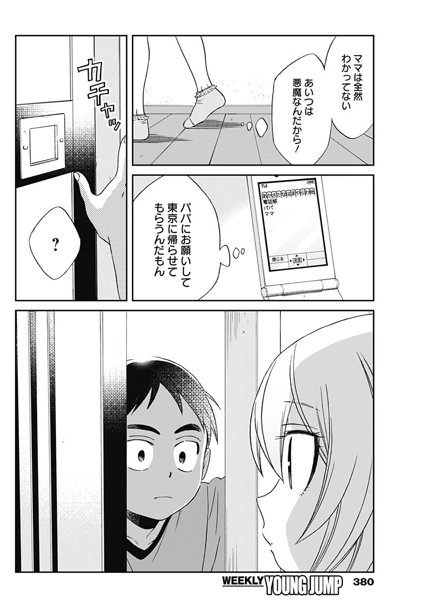 Hana Matsu ibara: Meguru Haru - Chapter 32 - Page 6