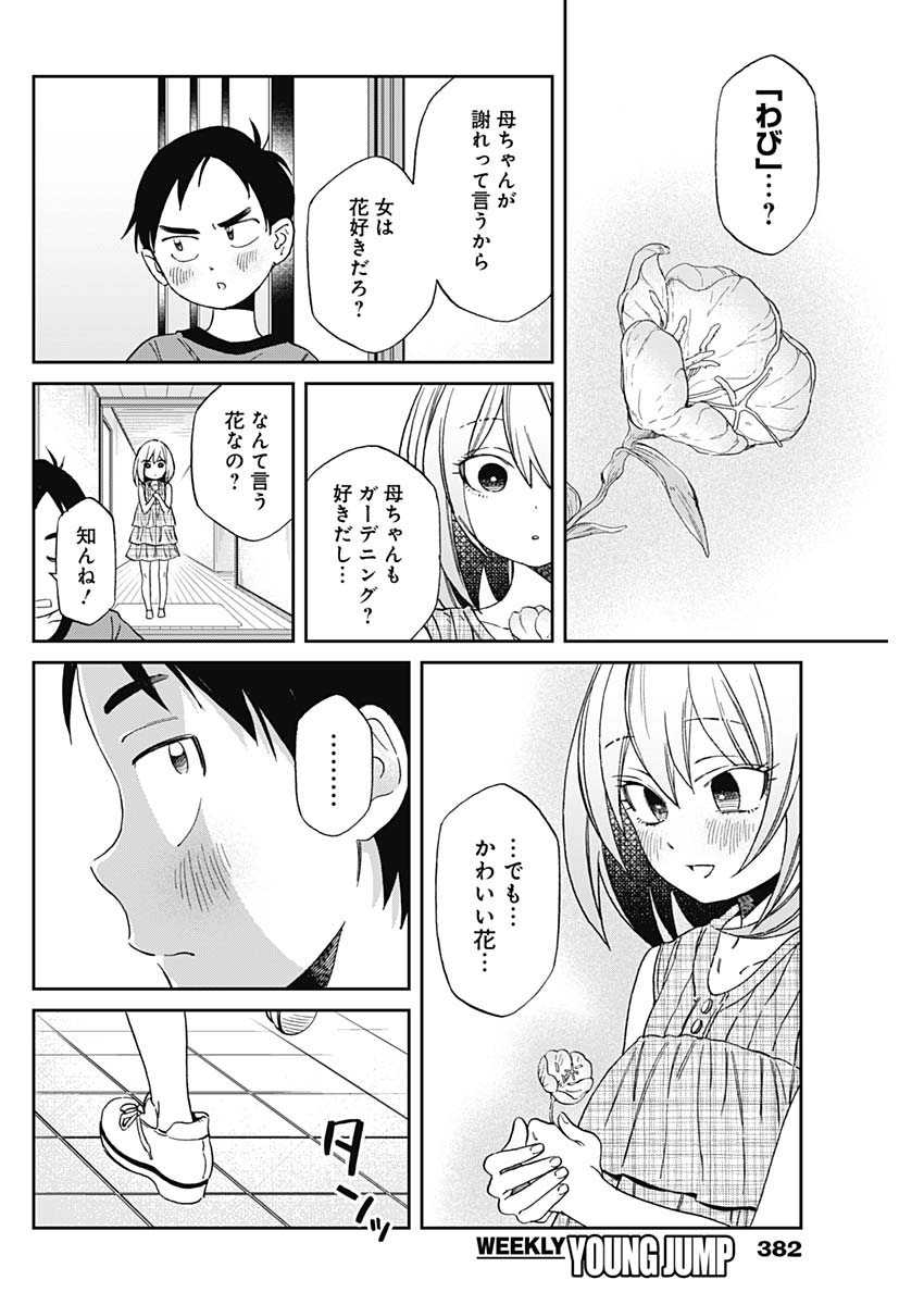 Hana Matsu ibara: Meguru Haru - Chapter 32 - Page 8