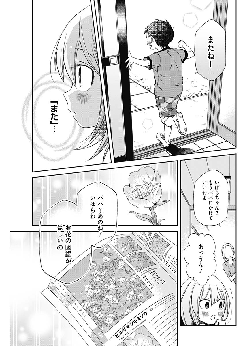 Hana Matsu ibara: Meguru Haru - Chapter 32 - Page 9