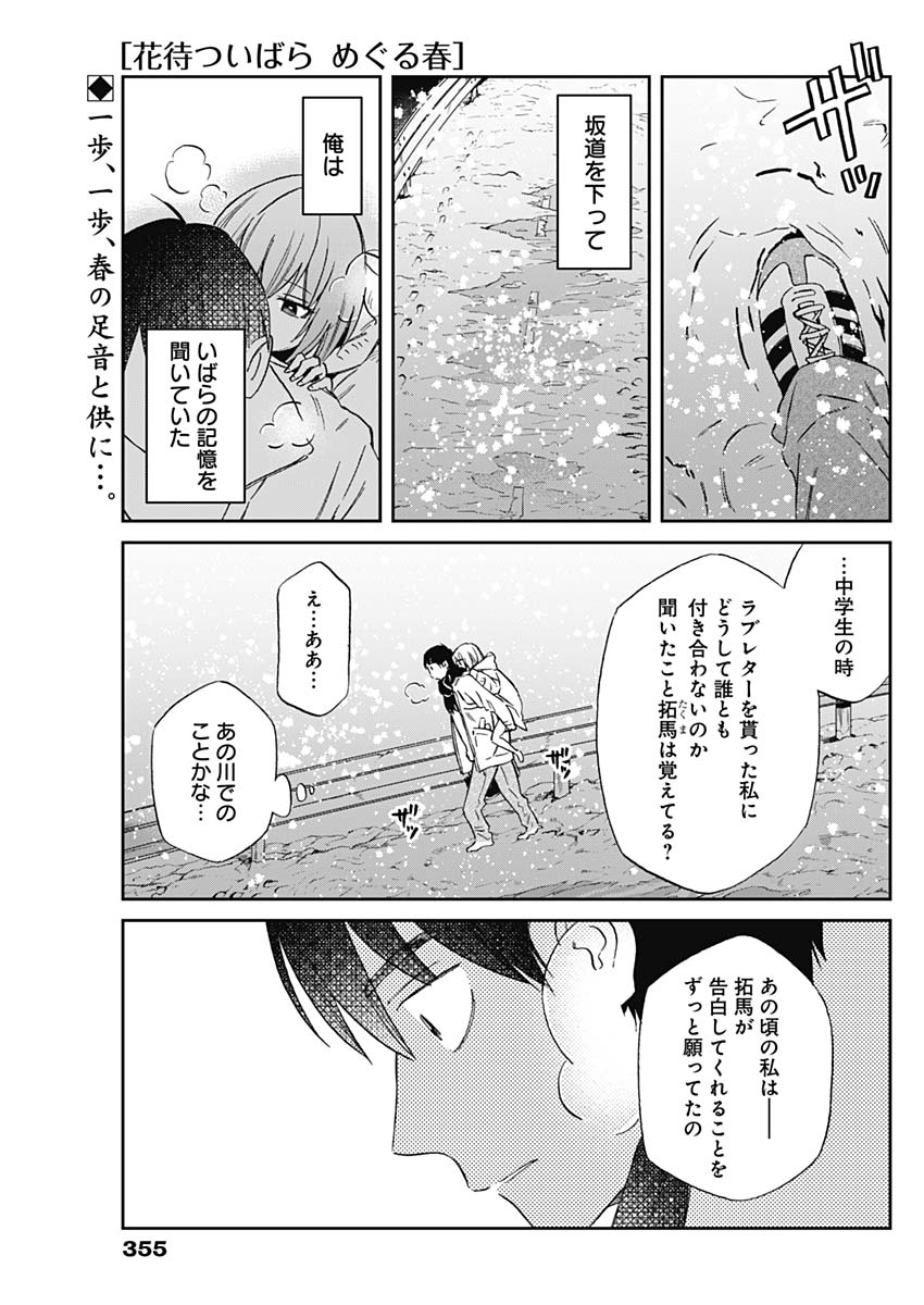 Hana Matsu ibara: Meguru Haru - Chapter 33 - Page 1