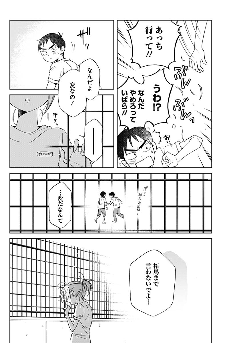 Hana Matsu ibara: Meguru Haru - Chapter 33 - Page 10