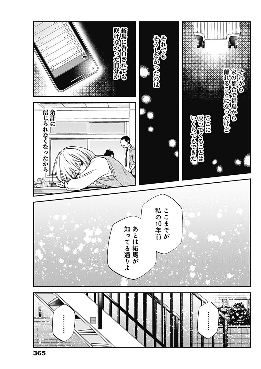 Hana Matsu ibara: Meguru Haru - Chapter 33 - Page 11