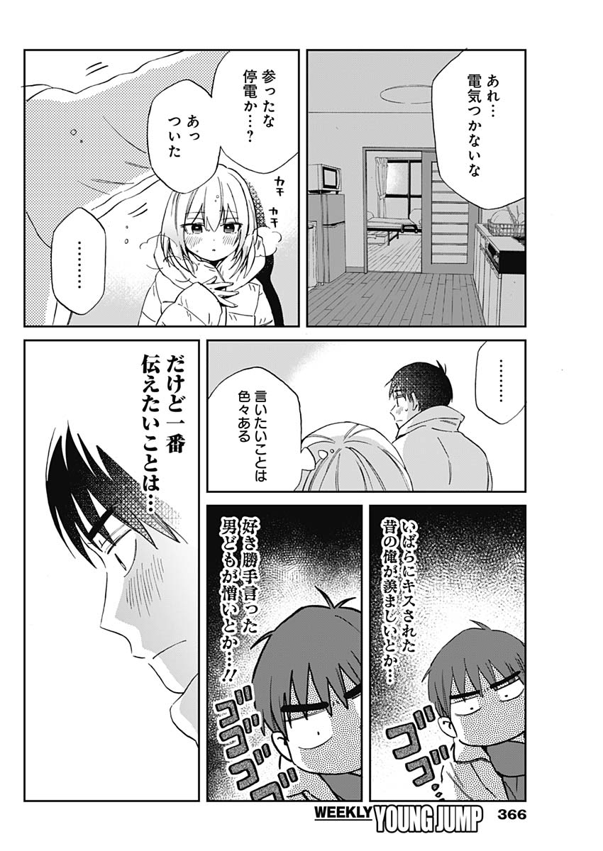 Hana Matsu ibara: Meguru Haru - Chapter 33 - Page 12