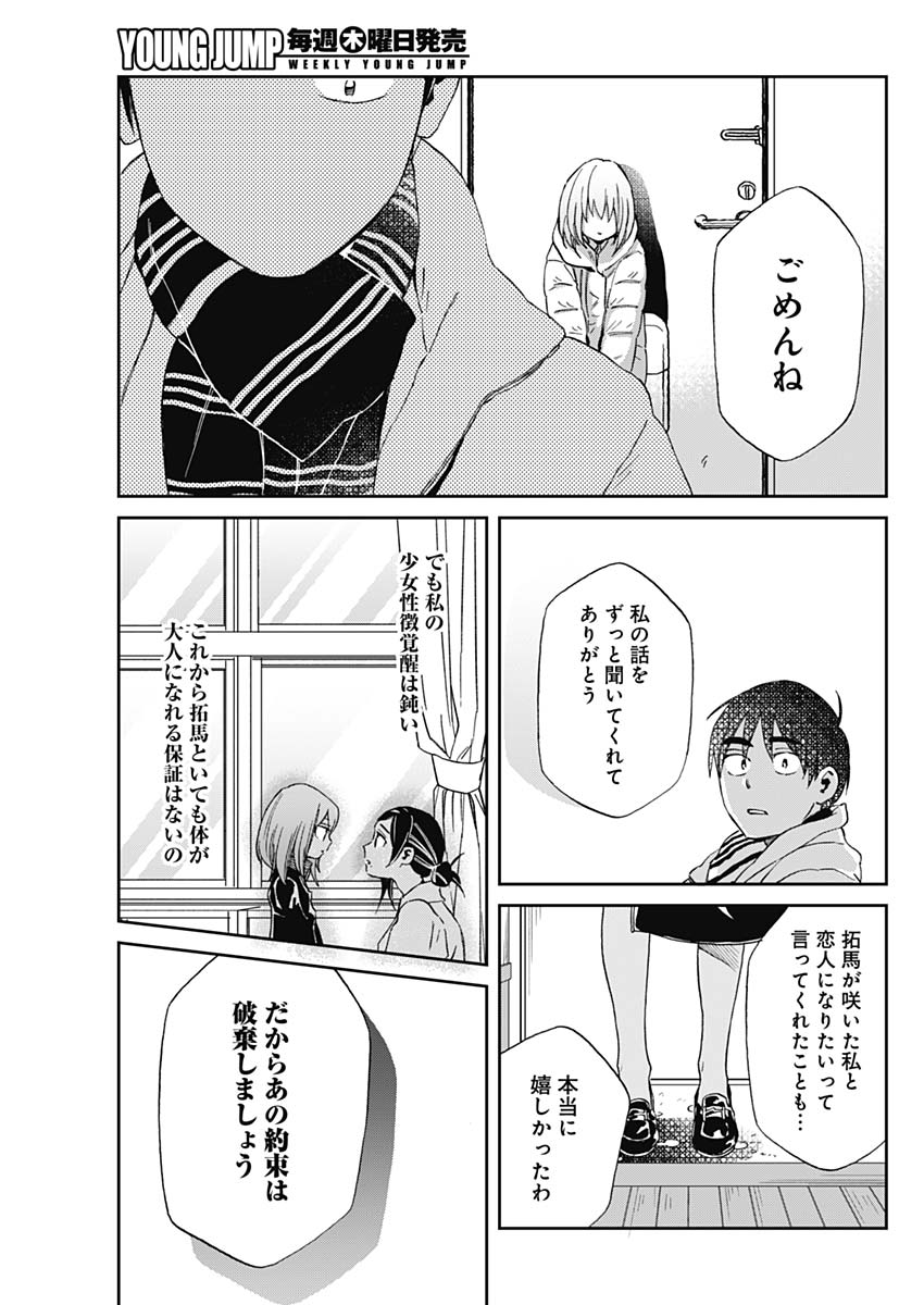 Hana Matsu ibara: Meguru Haru - Chapter 33 - Page 13