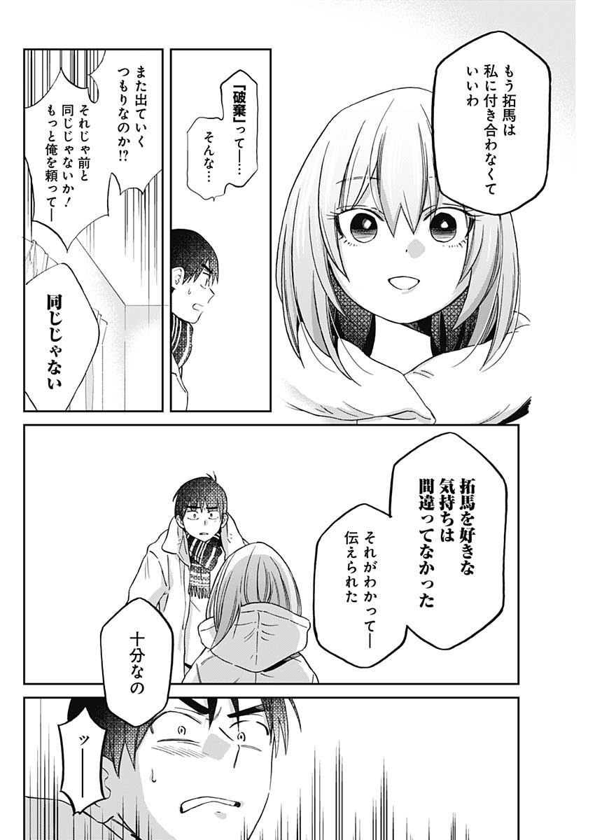 Hana Matsu ibara: Meguru Haru - Chapter 33 - Page 14