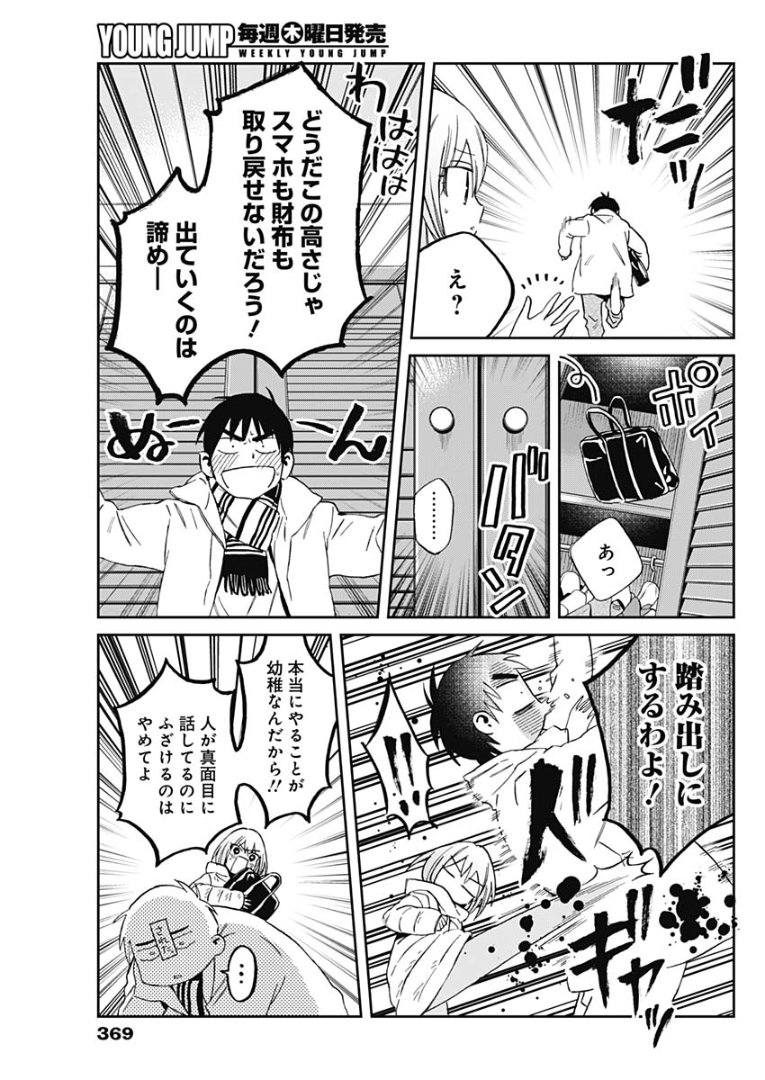 Hana Matsu ibara: Meguru Haru - Chapter 33 - Page 15