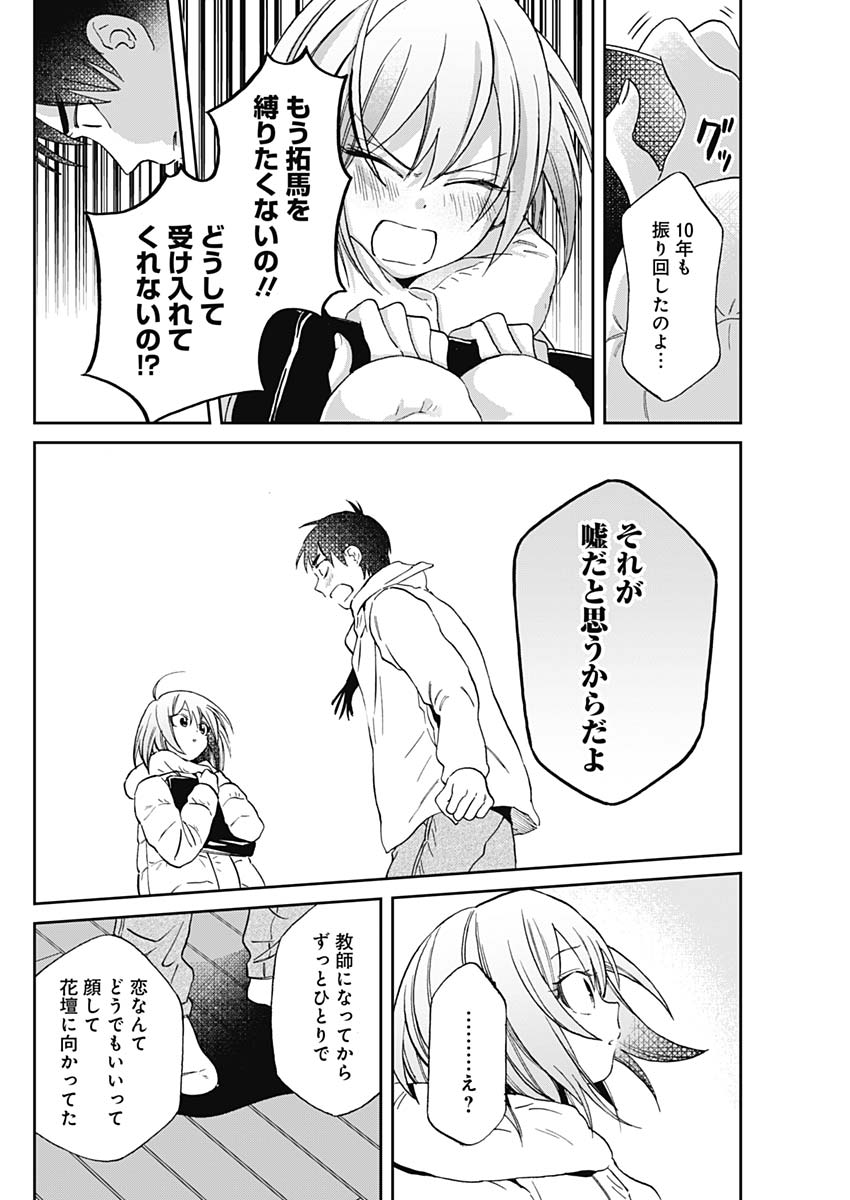 Hana Matsu ibara: Meguru Haru - Chapter 33 - Page 16