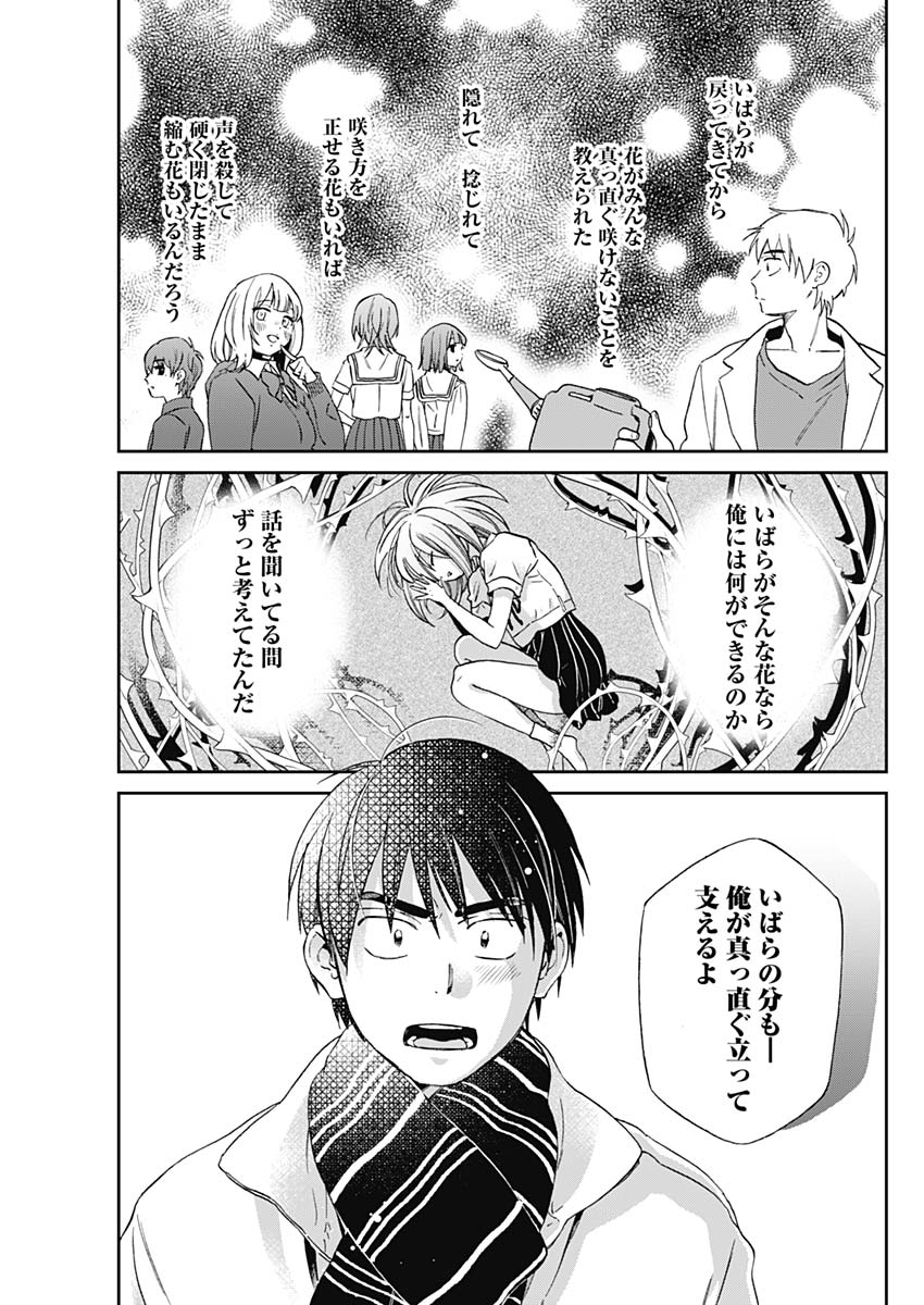 Hana Matsu ibara: Meguru Haru - Chapter 33 - Page 17