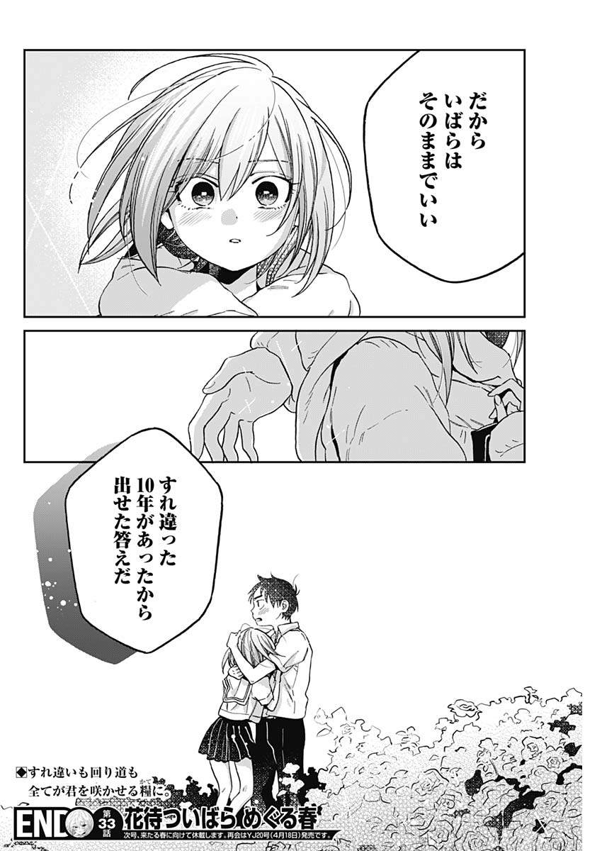 Hana Matsu ibara: Meguru Haru - Chapter 33 - Page 18