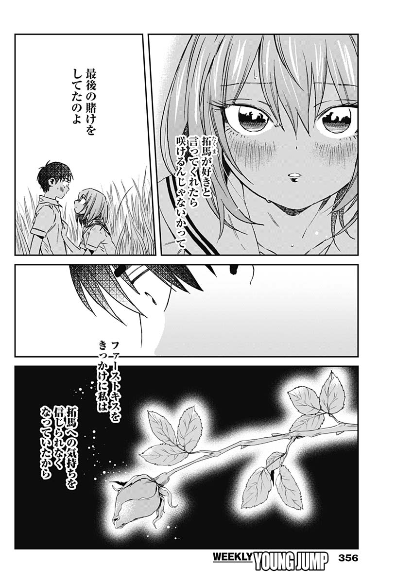 Hana Matsu ibara: Meguru Haru - Chapter 33 - Page 2