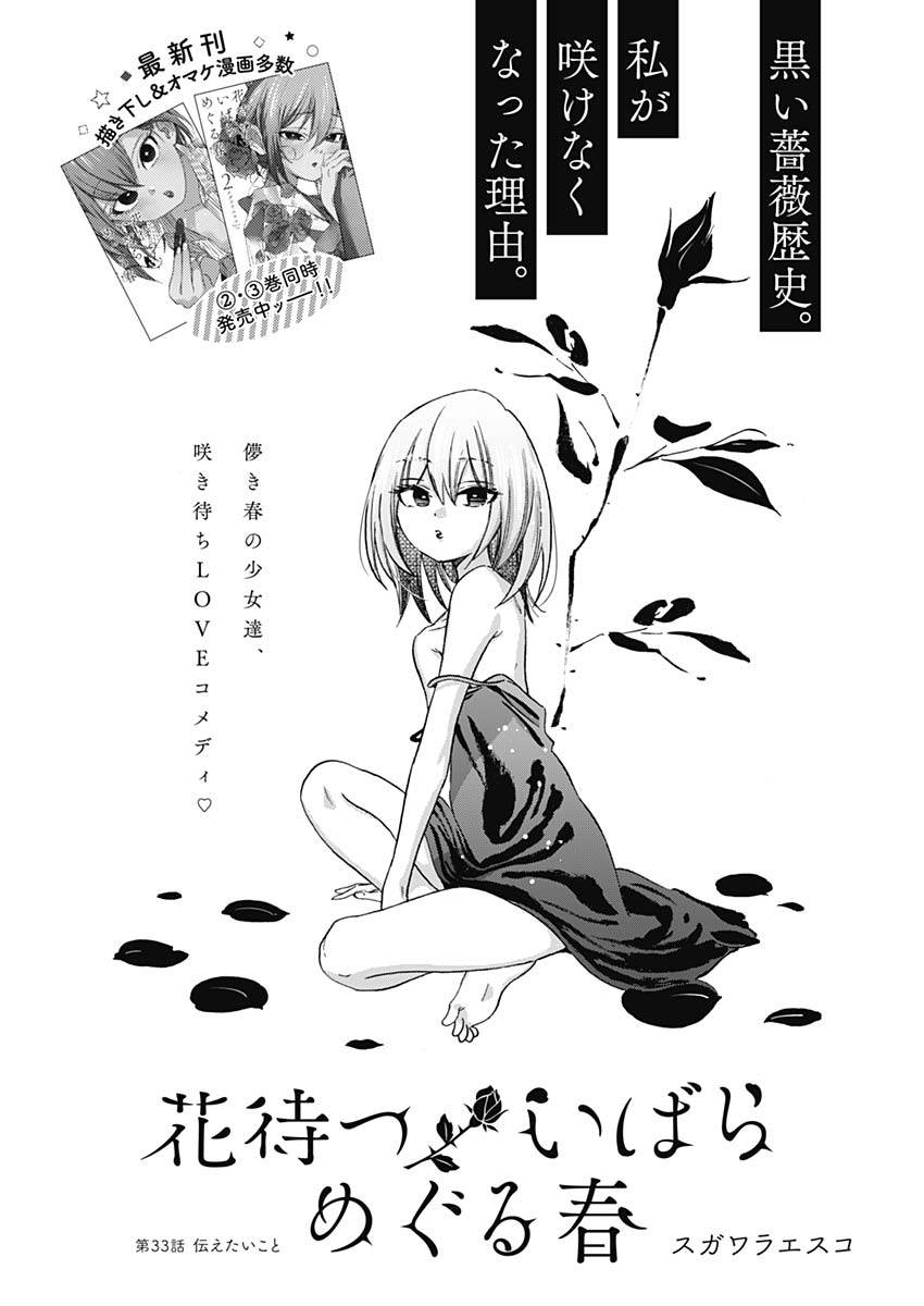 Hana Matsu ibara: Meguru Haru - Chapter 33 - Page 3