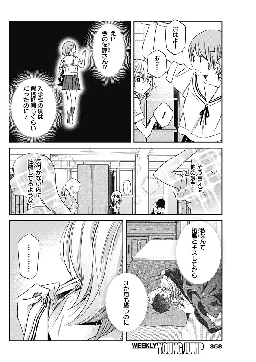 Hana Matsu ibara: Meguru Haru - Chapter 33 - Page 4