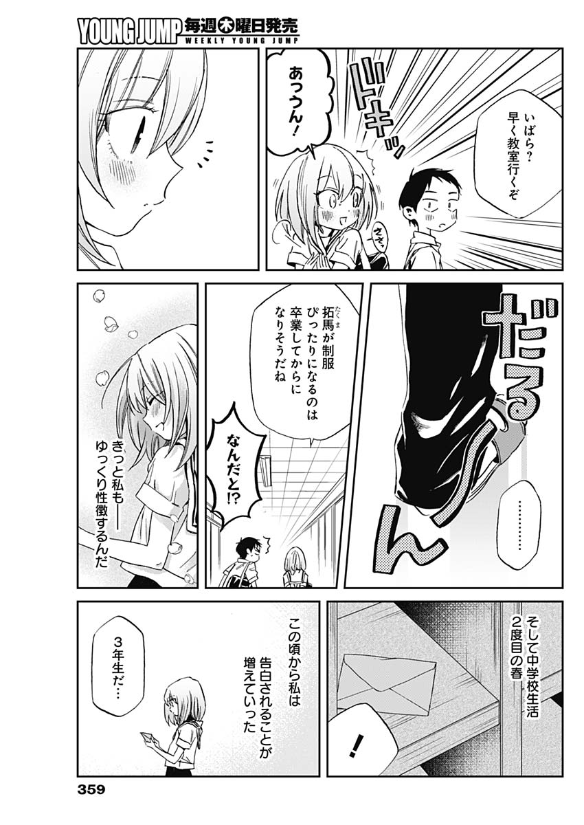 Hana Matsu ibara: Meguru Haru - Chapter 33 - Page 5