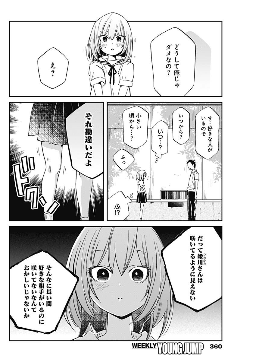 Hana Matsu ibara: Meguru Haru - Chapter 33 - Page 6