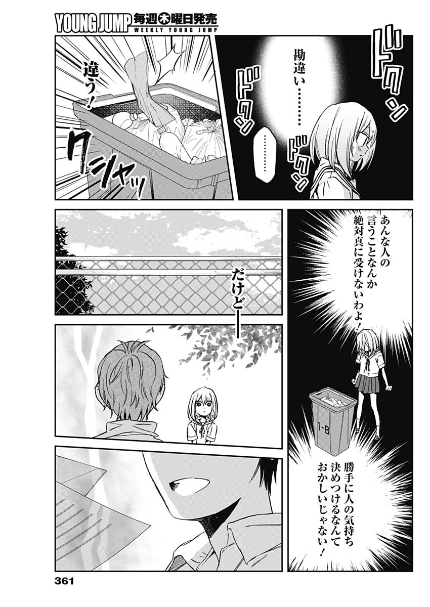 Hana Matsu ibara: Meguru Haru - Chapter 33 - Page 7