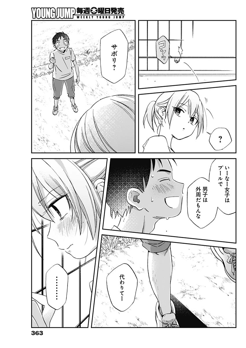 Hana Matsu ibara: Meguru Haru - Chapter 33 - Page 9