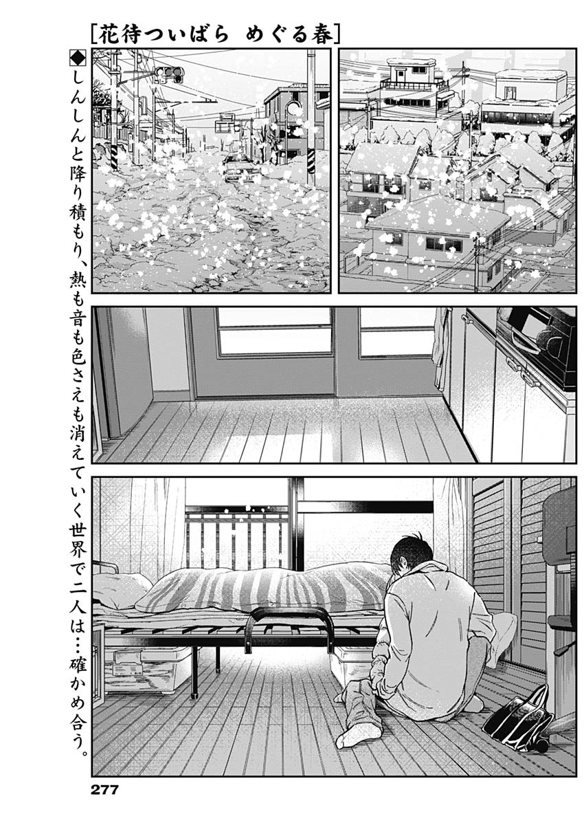 Hana Matsu ibara: Meguru Haru - Chapter 34 - Page 1