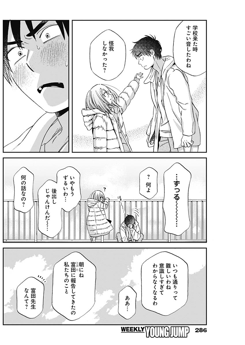 Hana Matsu ibara: Meguru Haru - Chapter 34 - Page 10