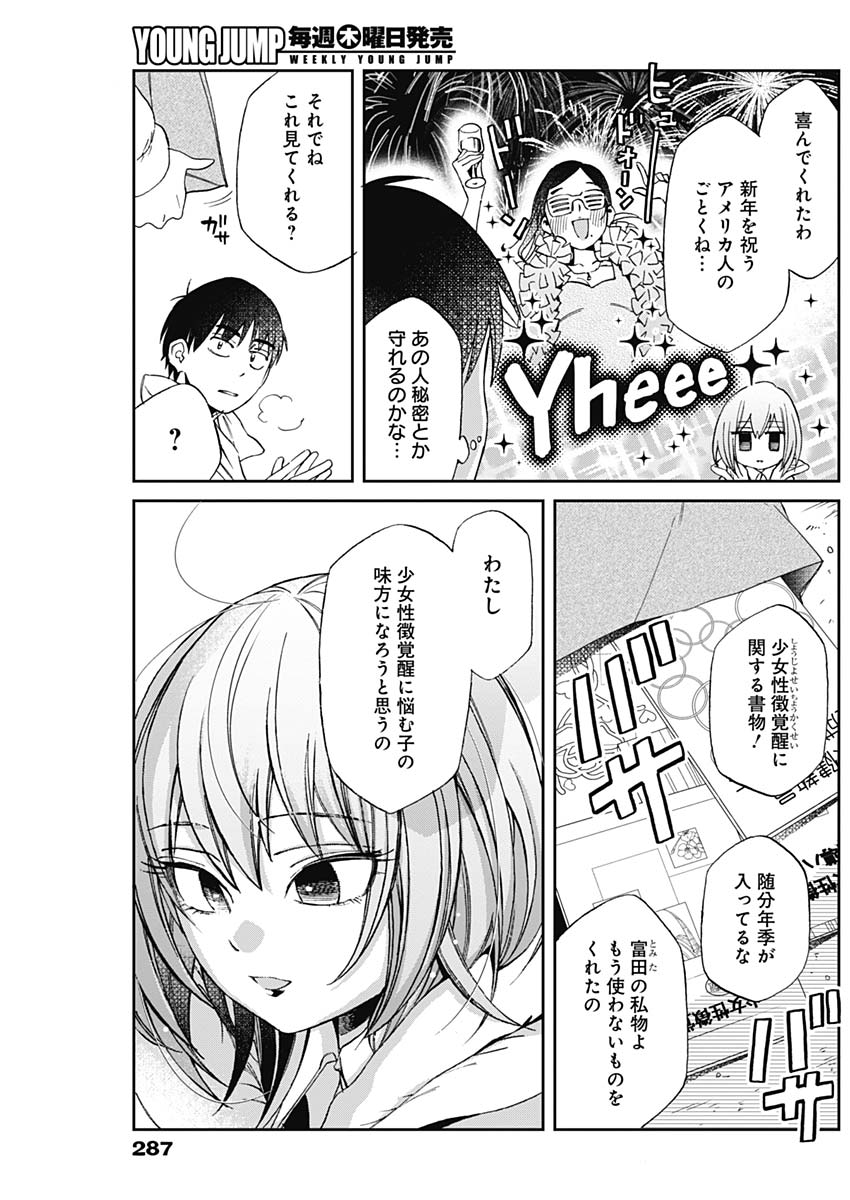 Hana Matsu ibara: Meguru Haru - Chapter 34 - Page 11