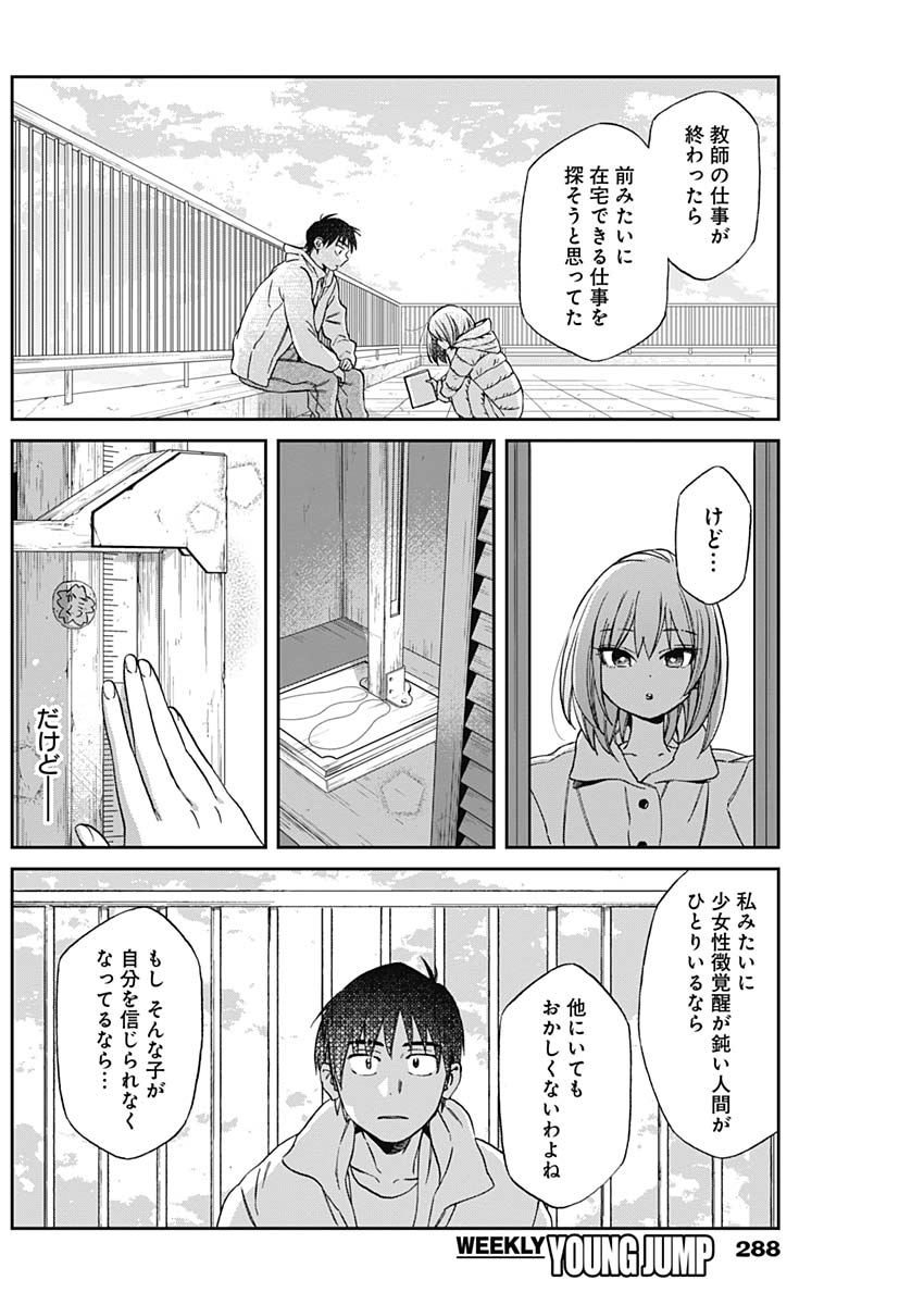 Hana Matsu ibara: Meguru Haru - Chapter 34 - Page 12