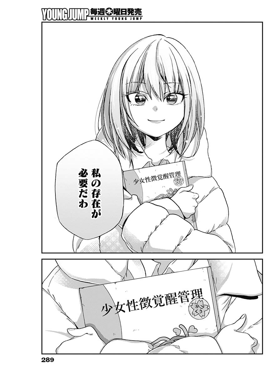 Hana Matsu ibara: Meguru Haru - Chapter 34 - Page 13