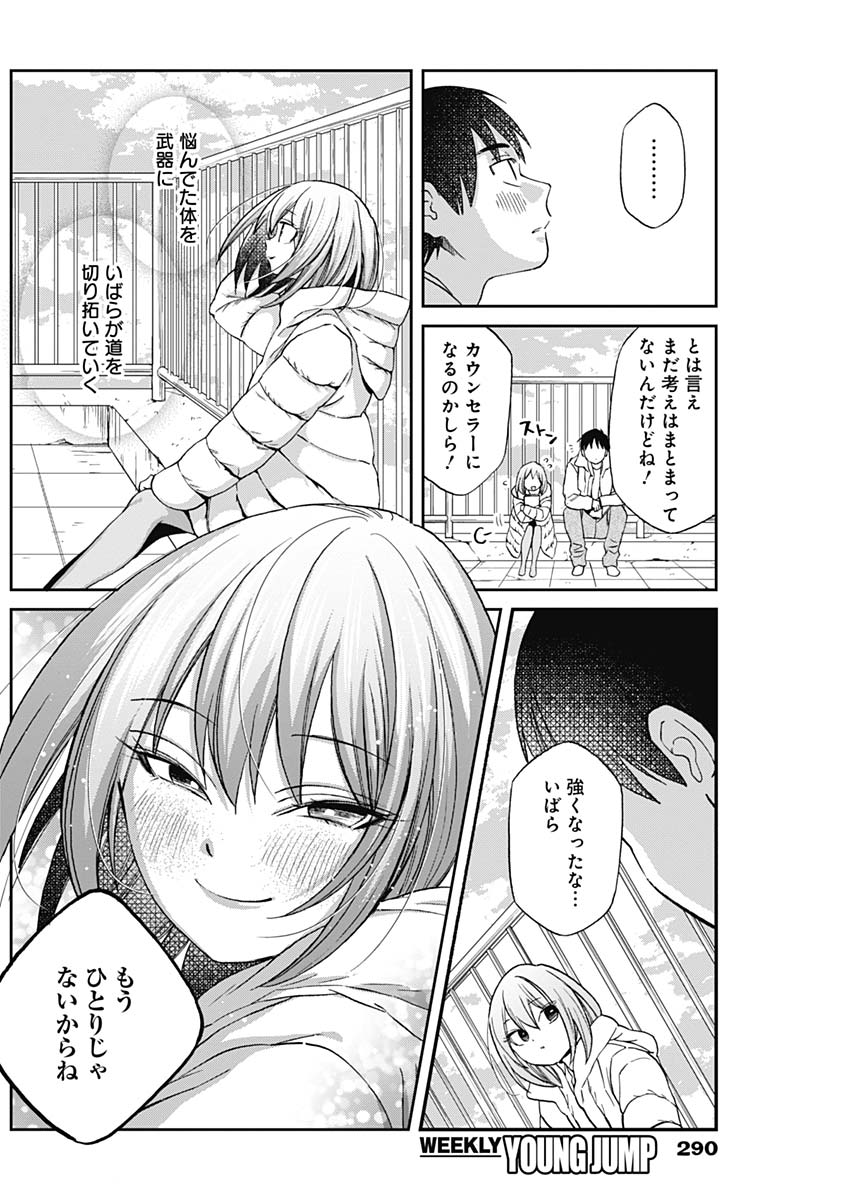 Hana Matsu ibara: Meguru Haru - Chapter 34 - Page 14