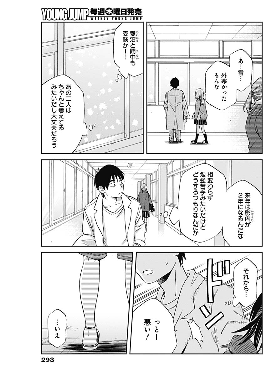 Hana Matsu ibara: Meguru Haru - Chapter 34 - Page 17