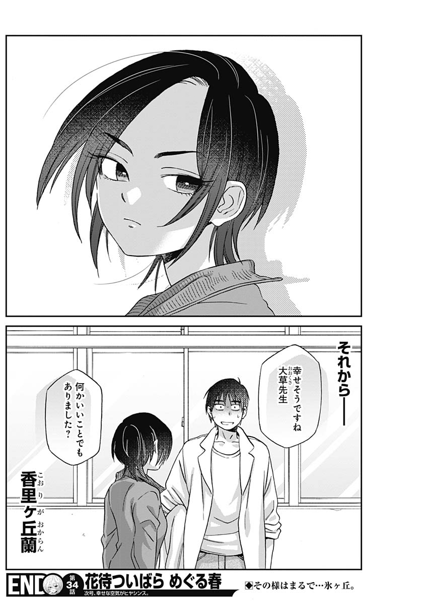 Hana Matsu ibara: Meguru Haru - Chapter 34 - Page 18