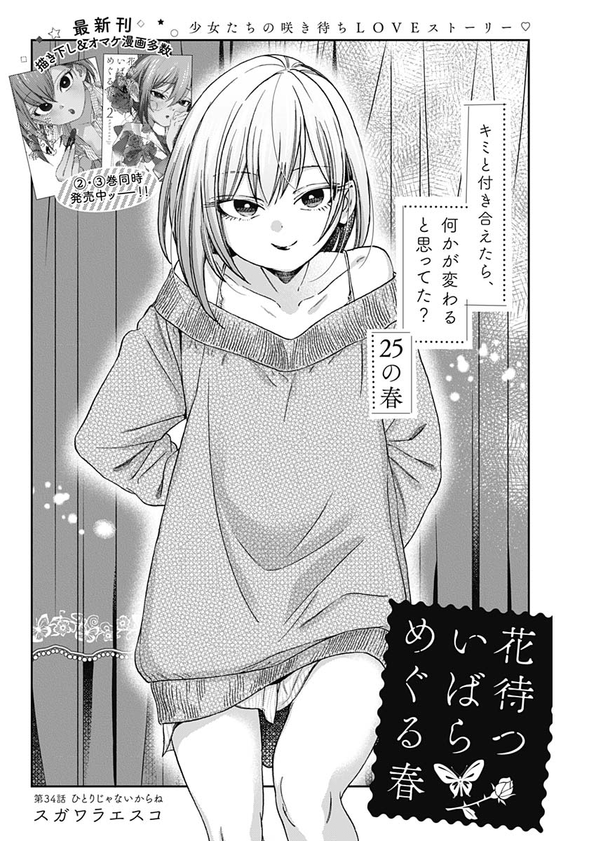 Hana Matsu ibara: Meguru Haru - Chapter 34 - Page 4