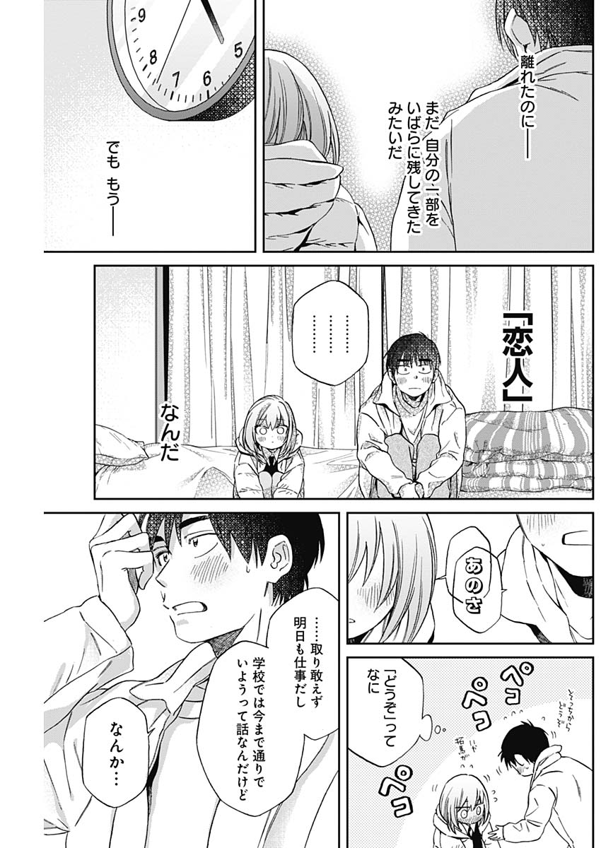 Hana Matsu ibara: Meguru Haru - Chapter 34 - Page 5