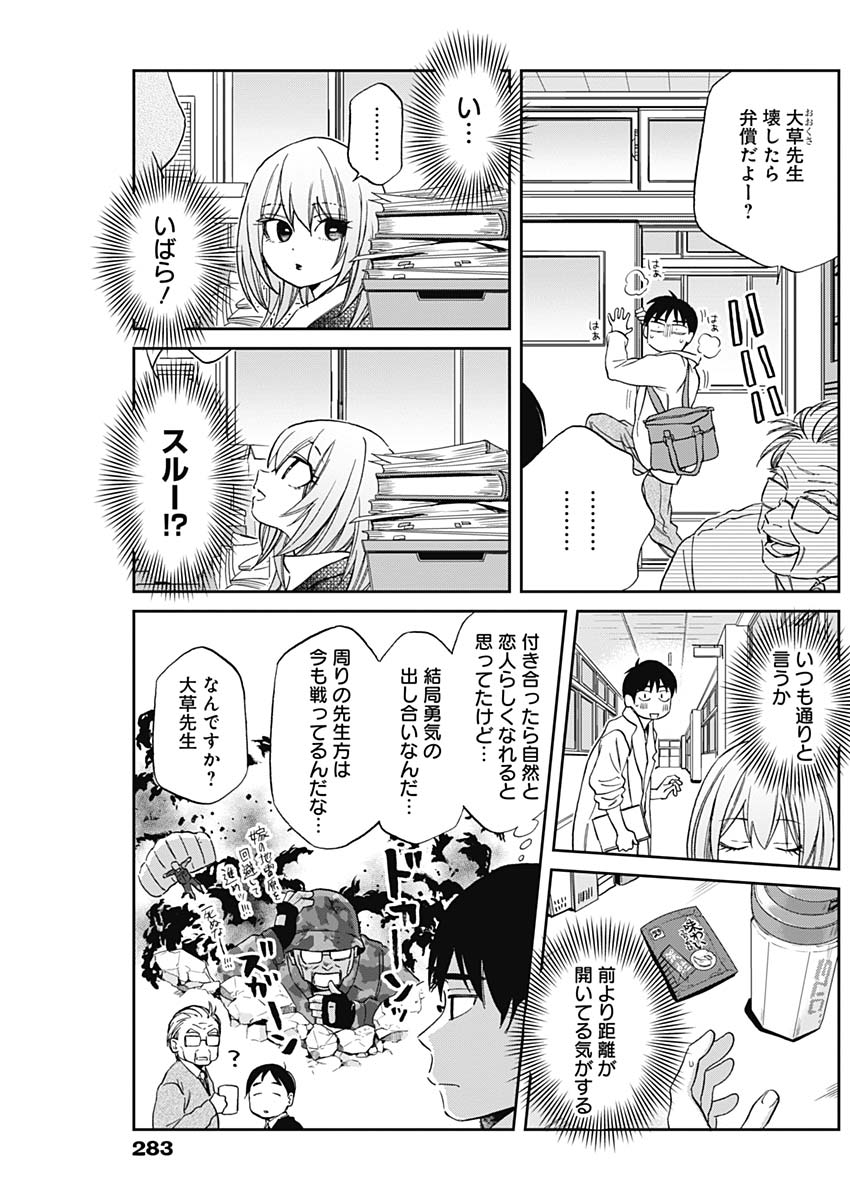 Hana Matsu ibara: Meguru Haru - Chapter 34 - Page 7