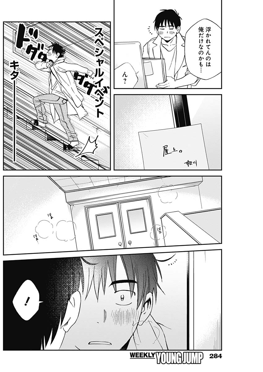 Hana Matsu ibara: Meguru Haru - Chapter 34 - Page 8