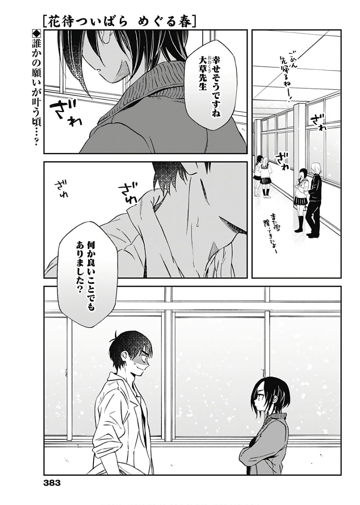 Hana Matsu ibara: Meguru Haru - Chapter 35 - Page 1