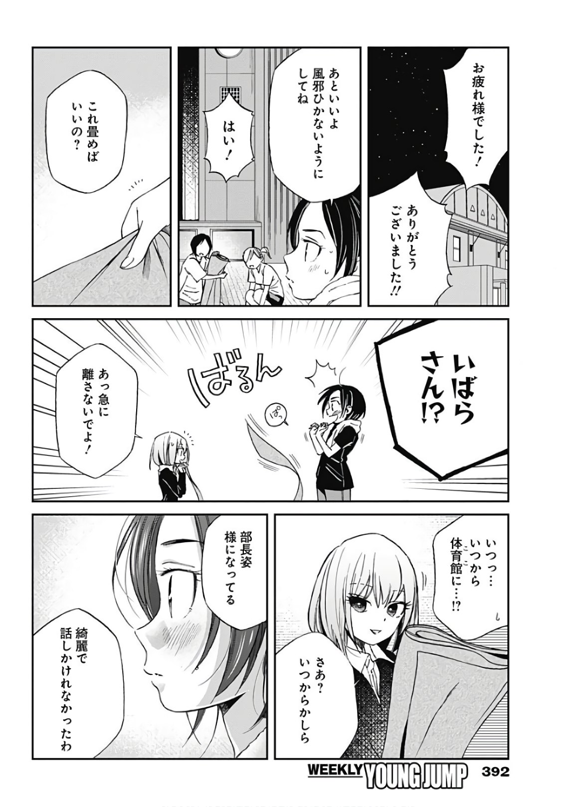 Hana Matsu ibara: Meguru Haru - Chapter 35 - Page 10