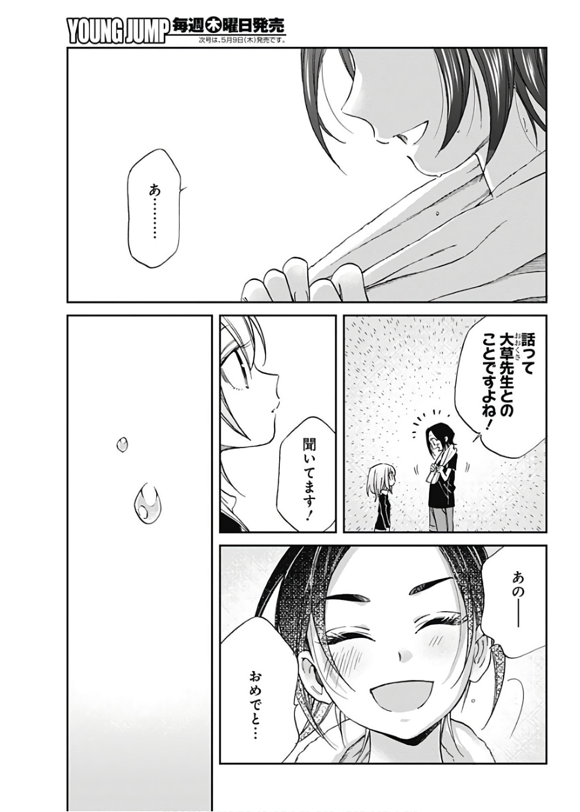 Hana Matsu ibara: Meguru Haru - Chapter 35 - Page 11