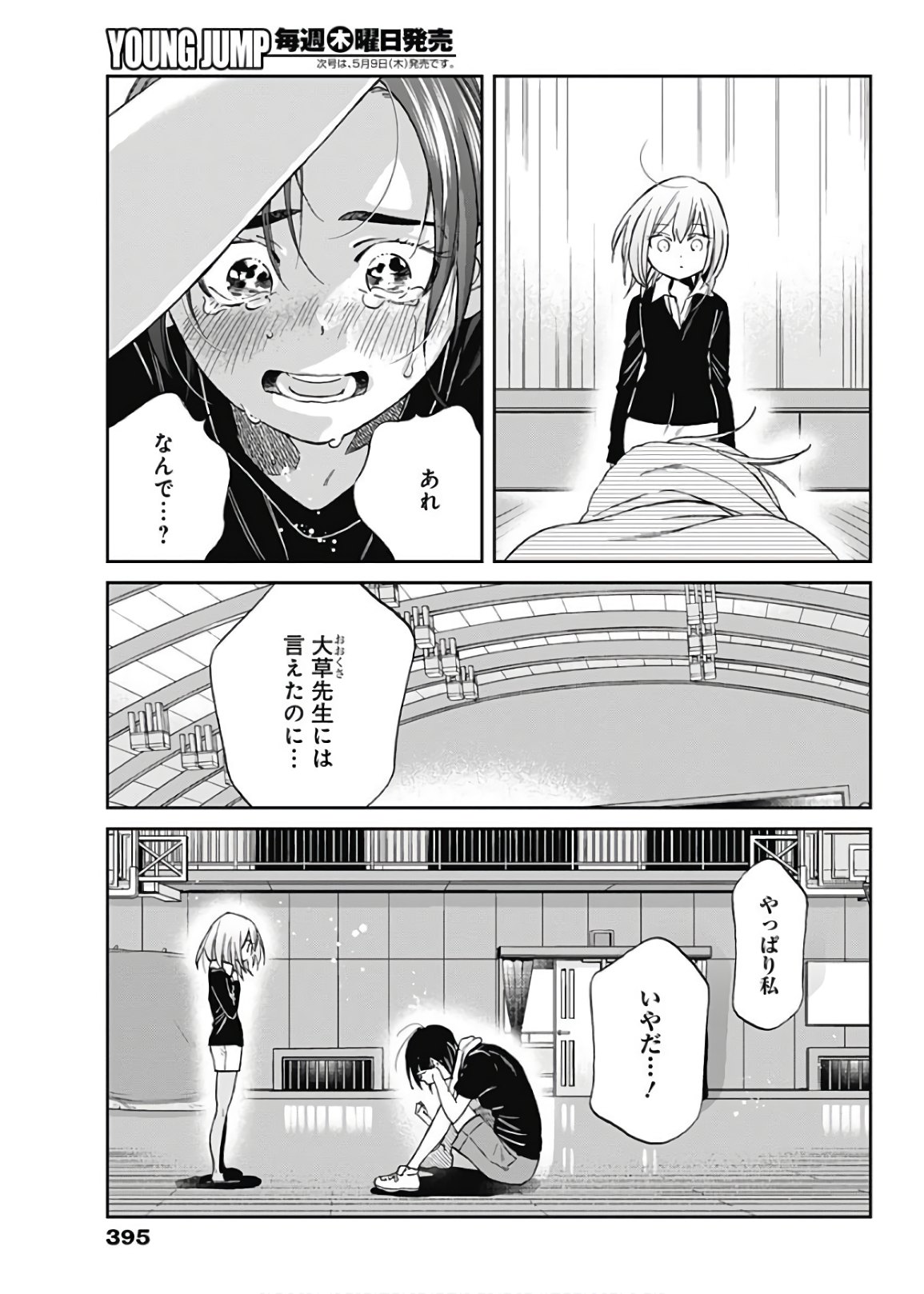 Hana Matsu ibara: Meguru Haru - Chapter 35 - Page 13