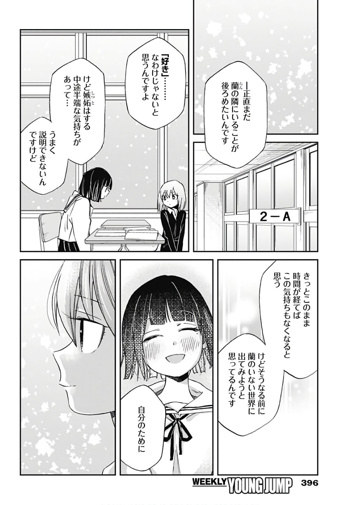 Hana Matsu ibara: Meguru Haru - Chapter 35 - Page 14