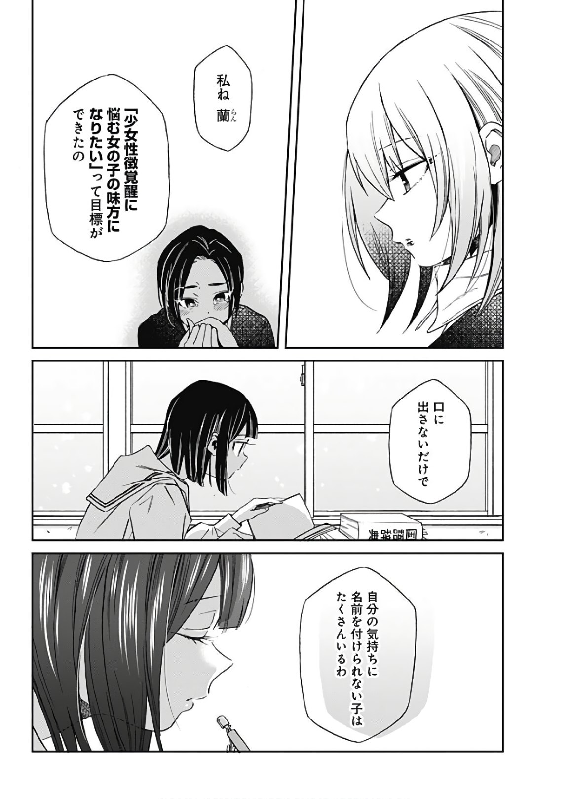 Hana Matsu ibara: Meguru Haru - Chapter 35 - Page 16