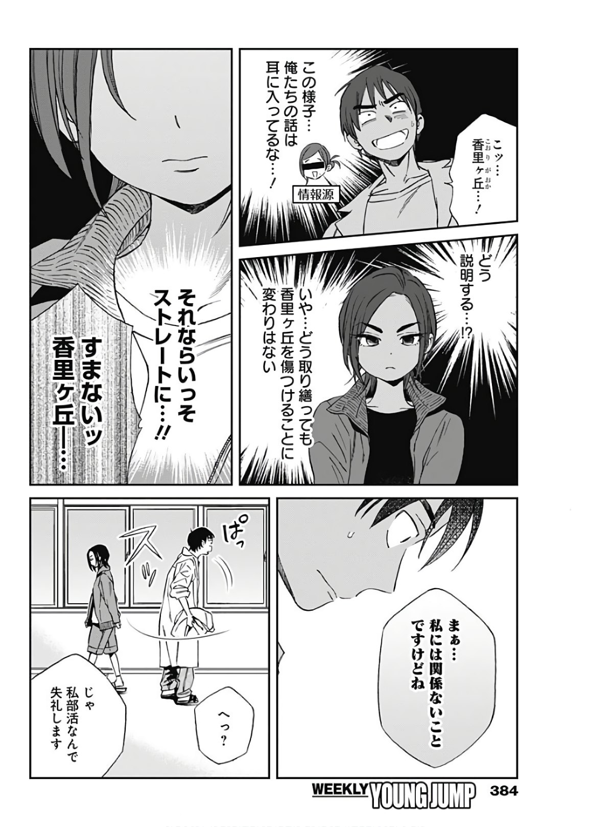 Hana Matsu ibara: Meguru Haru - Chapter 35 - Page 2